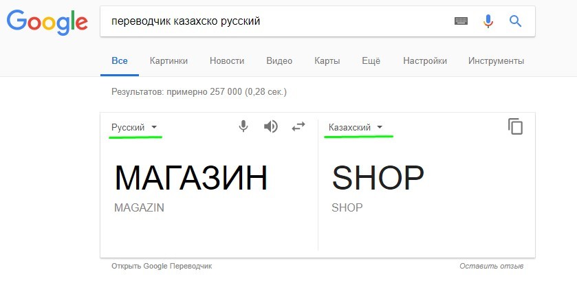 Ponyatno! Странный гугл переводчик. - Перевод, Казахский, Магазин, Поисковые запросы