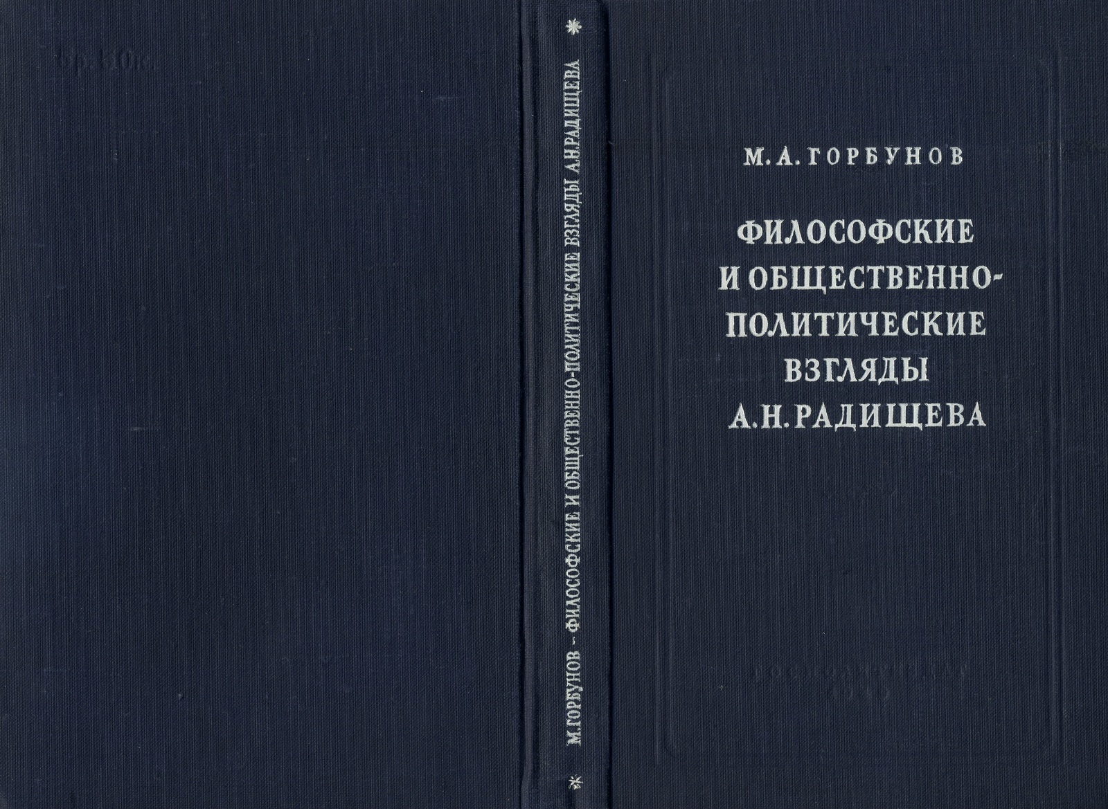 Radishchev - the first revolutionary in Russia - Philosophy, Story, Radishchev, Revolutionaries, Books, Longpost