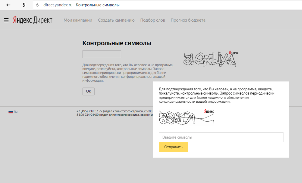 К-К-Капча - Подозрительно, Яндекс Директ, Моё, Боты повсюду, Капча