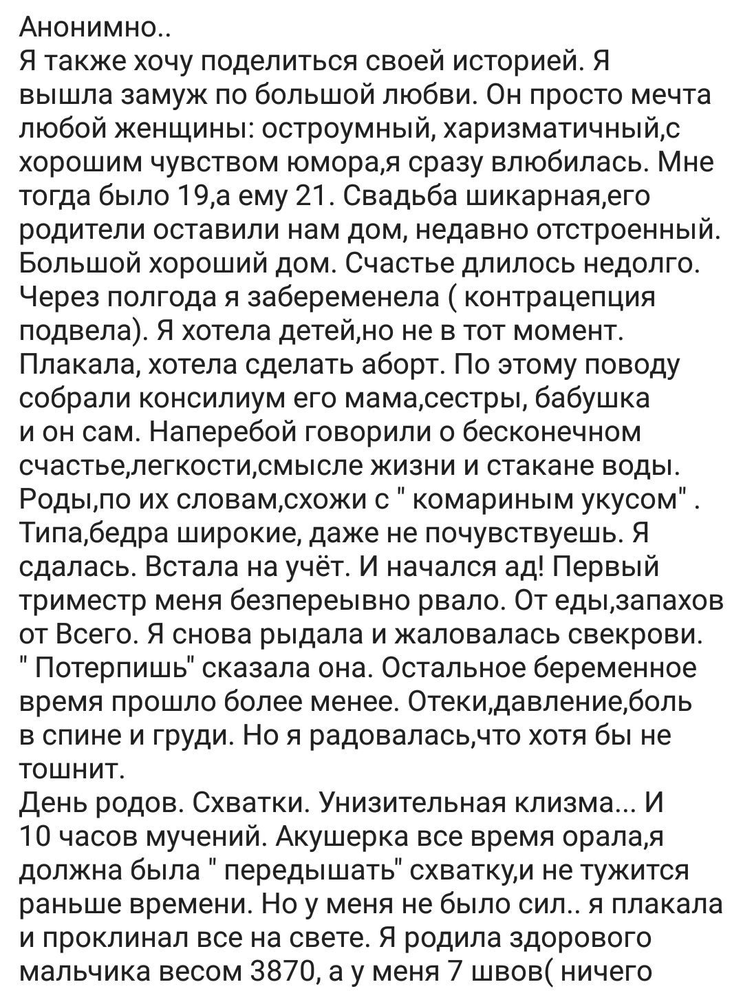 Нет слов, просто п***ц - Исследователи форумов, Треш, Пролайф, Мат, Роды, Мужчины и женщины, Негатив, Капец, Длиннопост, Трэш