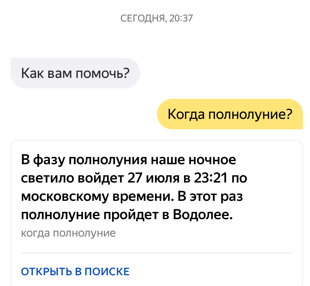 Alice understands only after 3 attempts - My, Yandex., Virtual assistant, Artificial Intelligence, Misunderstanding, Longpost, Yandex Alice