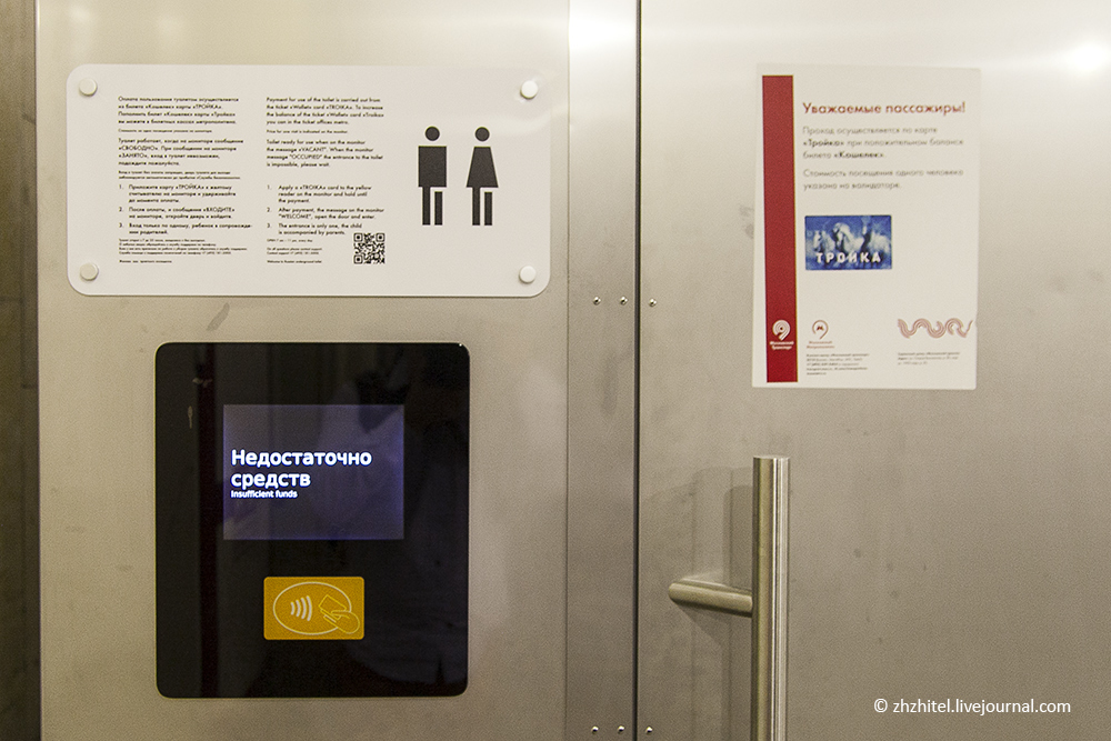 Туалет в метро на каких. Туалеты в метро Москвы. Есть ли туалет в метро. Туалет в метро в Китае дверь наполовину. Сколько стоит туалет в метро.
