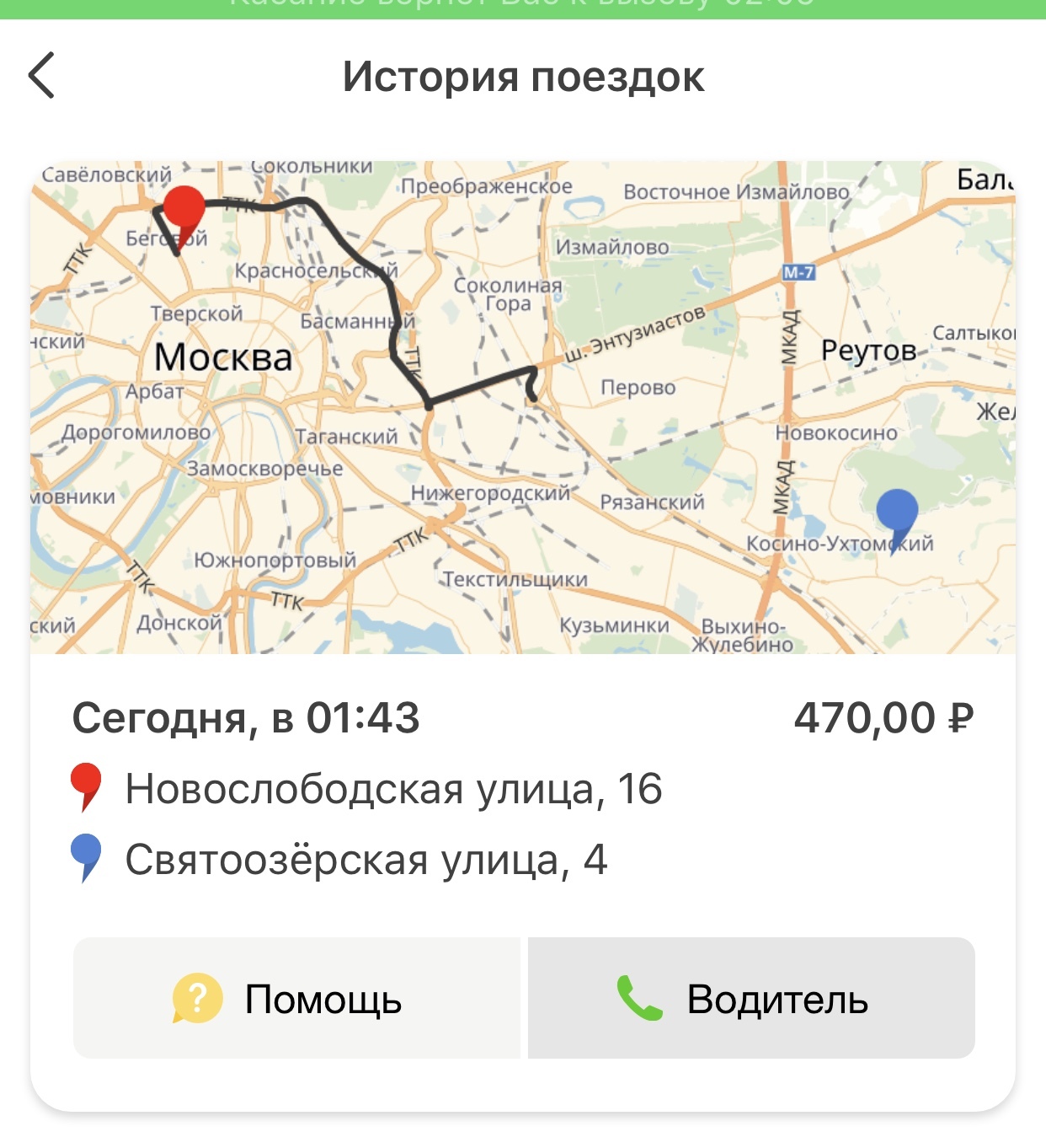 Yandex.Taxi again.. - Yandex Taxi, Yandex., Longpost