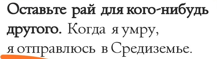 А что так можно было? - Джордж Мартин, Средиземье, Властелин колец