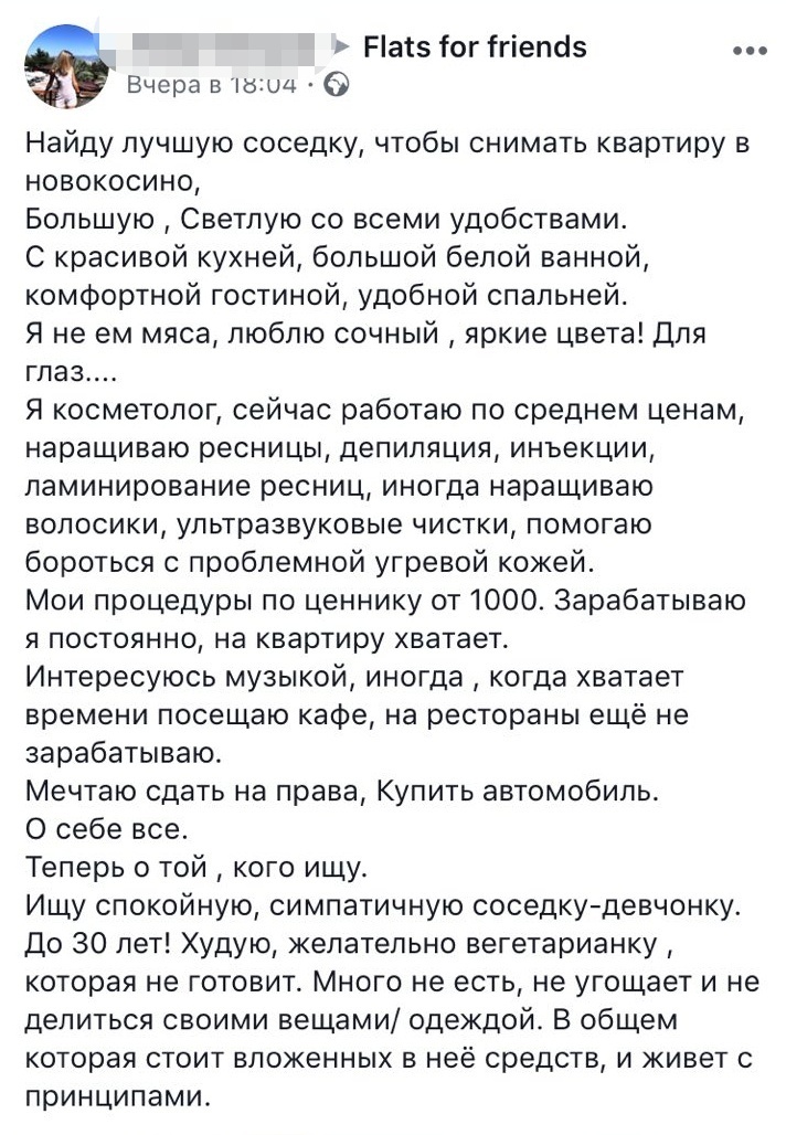 Одно из объявлений о поиске сожительницы... - Моё, Моё, Квартира