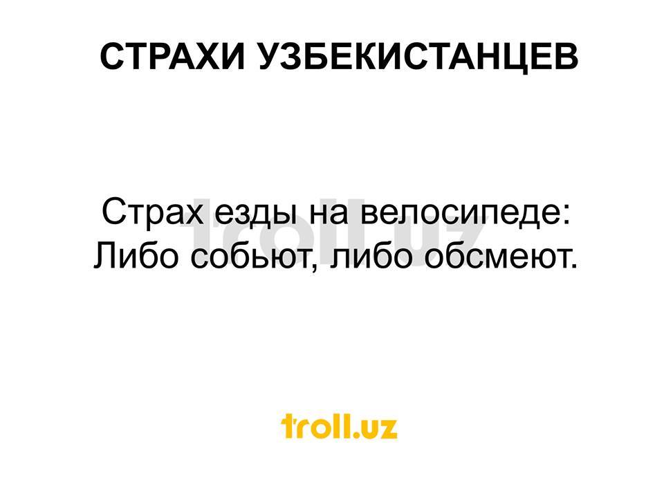 Страхи узбекистанцев - Узбекистан, Ташкент, Страх, Про страхи, Фобия, На злобу дня, Длиннопост