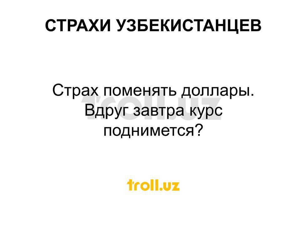 Страхи узбекистанцев - Узбекистан, Ташкент, Страх, Про страхи, Фобия, На злобу дня, Длиннопост