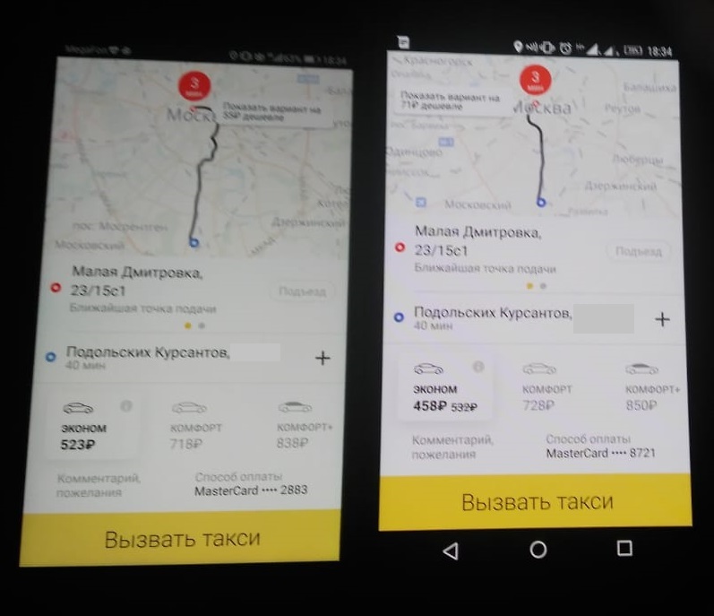 Ценовая дискриминация от Яндекс.Такси? - часть 2 - Моё, Яндекс Такси, Такси, Как так?, Длиннопост, Как?