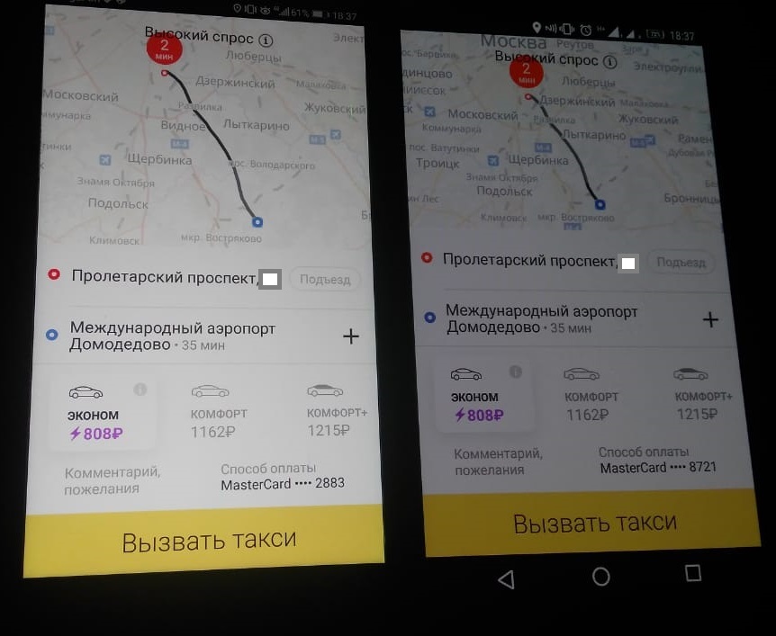 Ценовая дискриминация от Яндекс.Такси? - часть 2 - Моё, Яндекс Такси, Такси, Как так?, Длиннопост, Как?