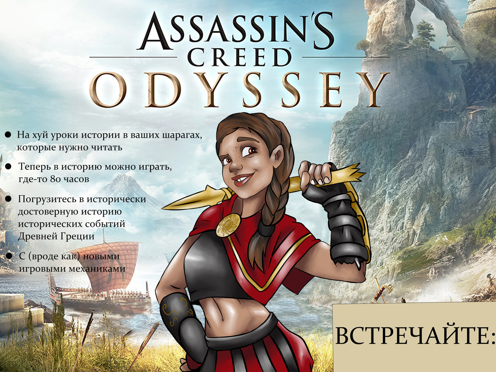 Assassin's creed odyssey coming soon - My, Assassins creed odyssey, Cassandra, Assassins creed, Comics, Humor, Assassin, Odyssey, Ubisoft, Longpost