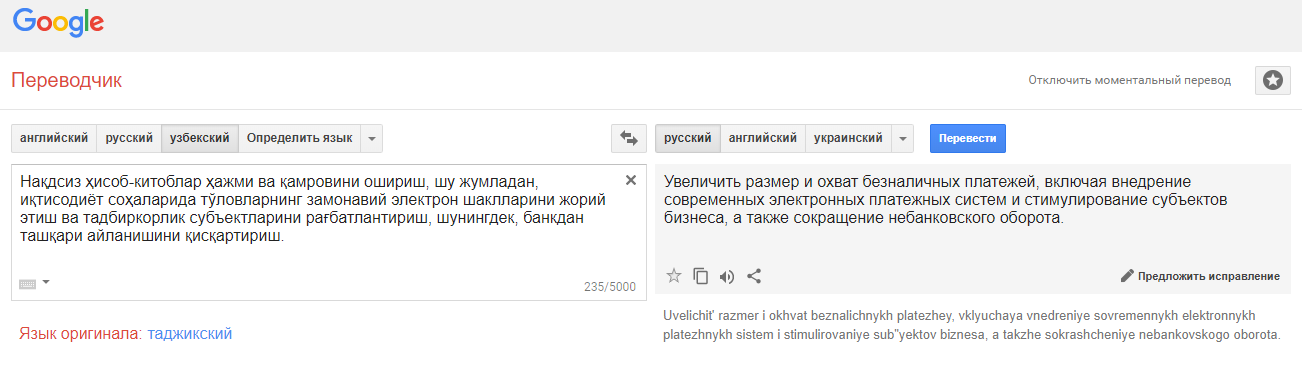 Узбекистанский язык переводчик