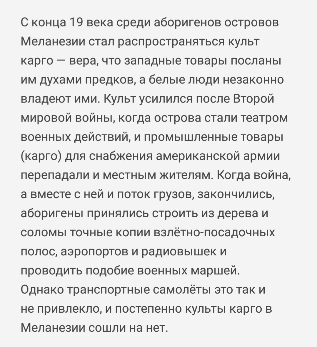 Аборигены, такие аборигены. - Культ, Карго-Культ, Аборигены, Духи, Еда, Бог, Вера, Забавное