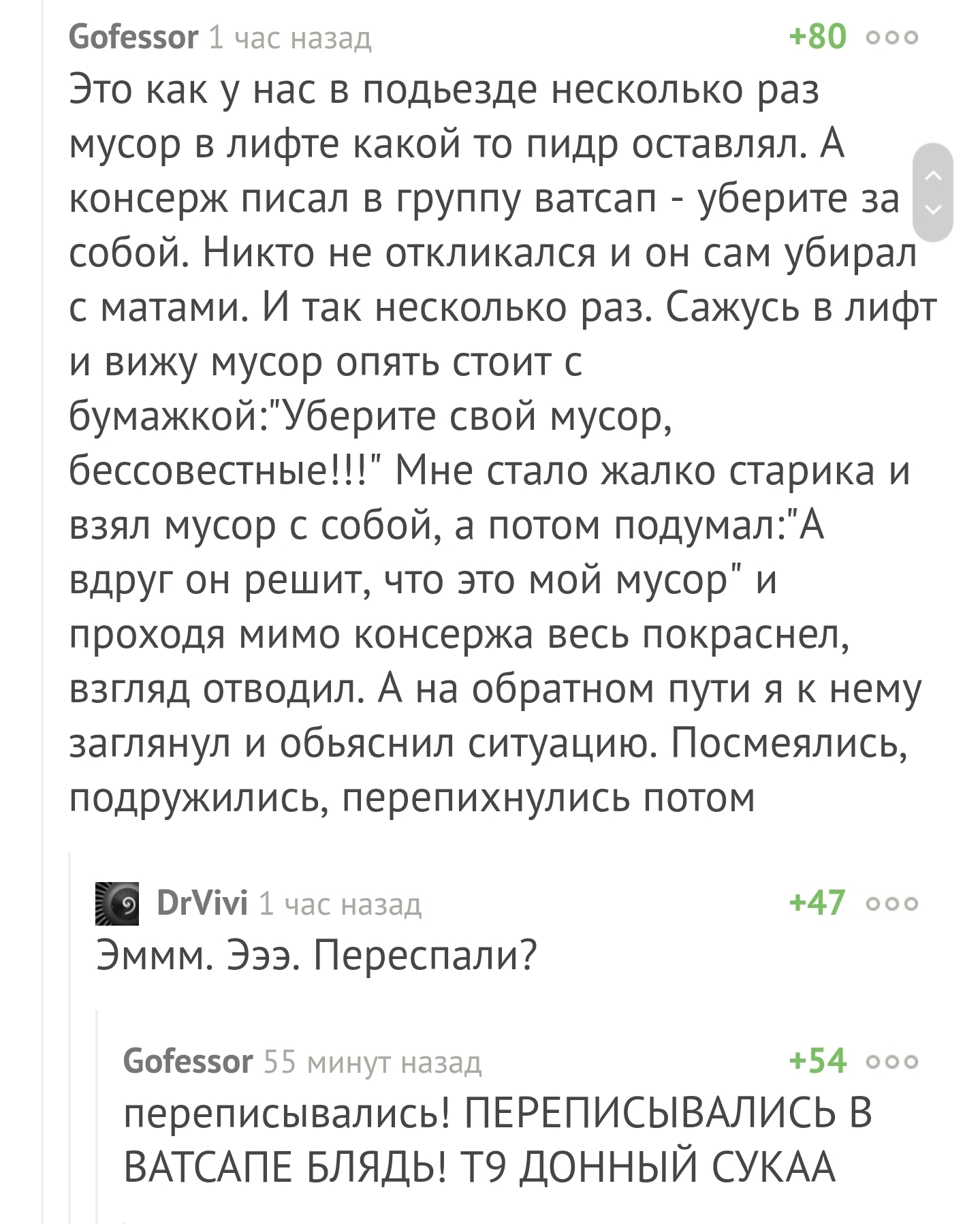 Как соблазнить консьержа - Пикап, Мусор, Дружба, Комментарии на Пикабу