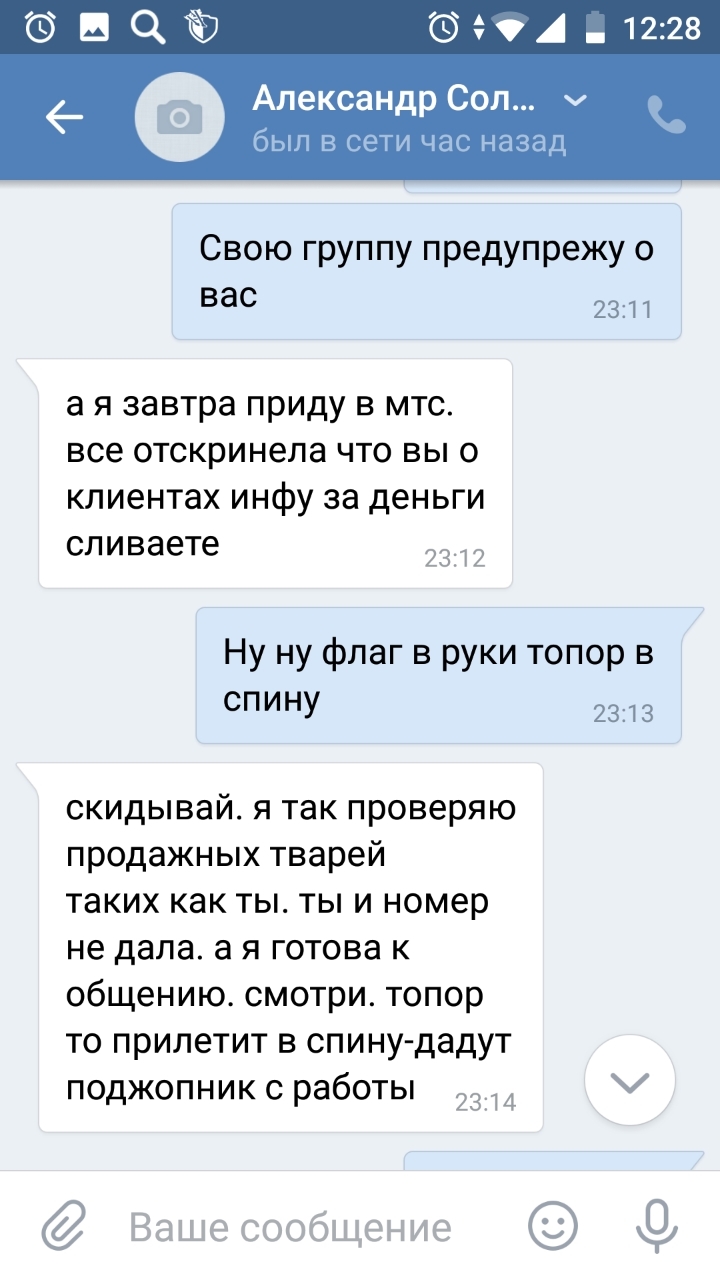 Написало сестре в ВК - МТС, Переписка, Переписка в VK, Длиннопост