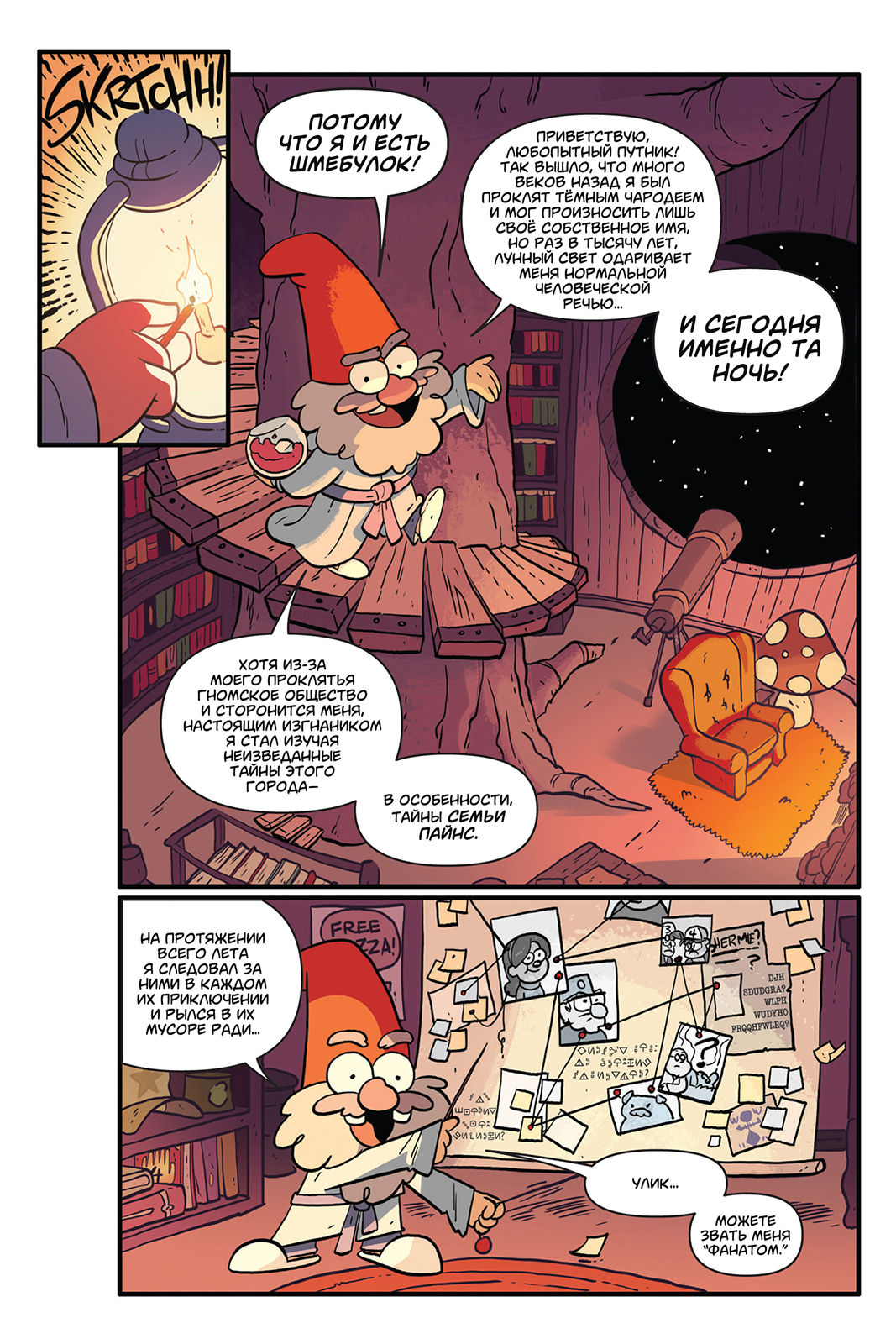 Gravity Falls - Lost Legends - My, Comics, Gravity falls, Alex Hirsch, Translation, Longpost