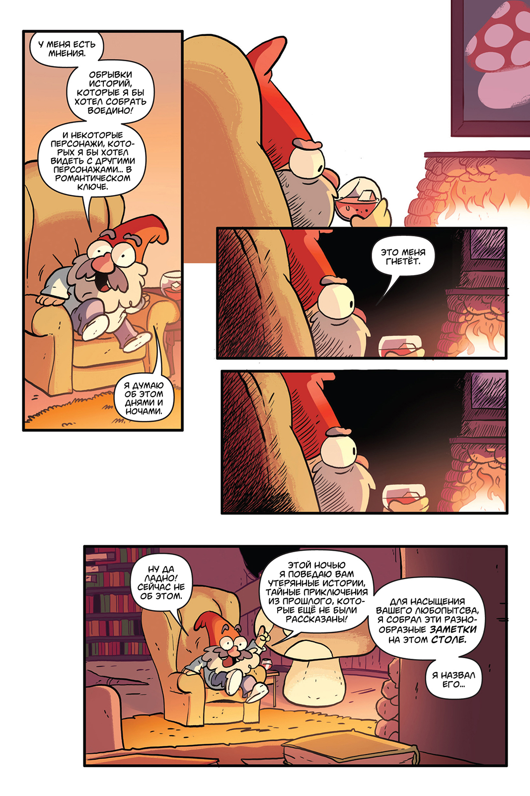 Gravity Falls - Lost Legends - My, Comics, Gravity falls, Alex Hirsch, Translation, Longpost