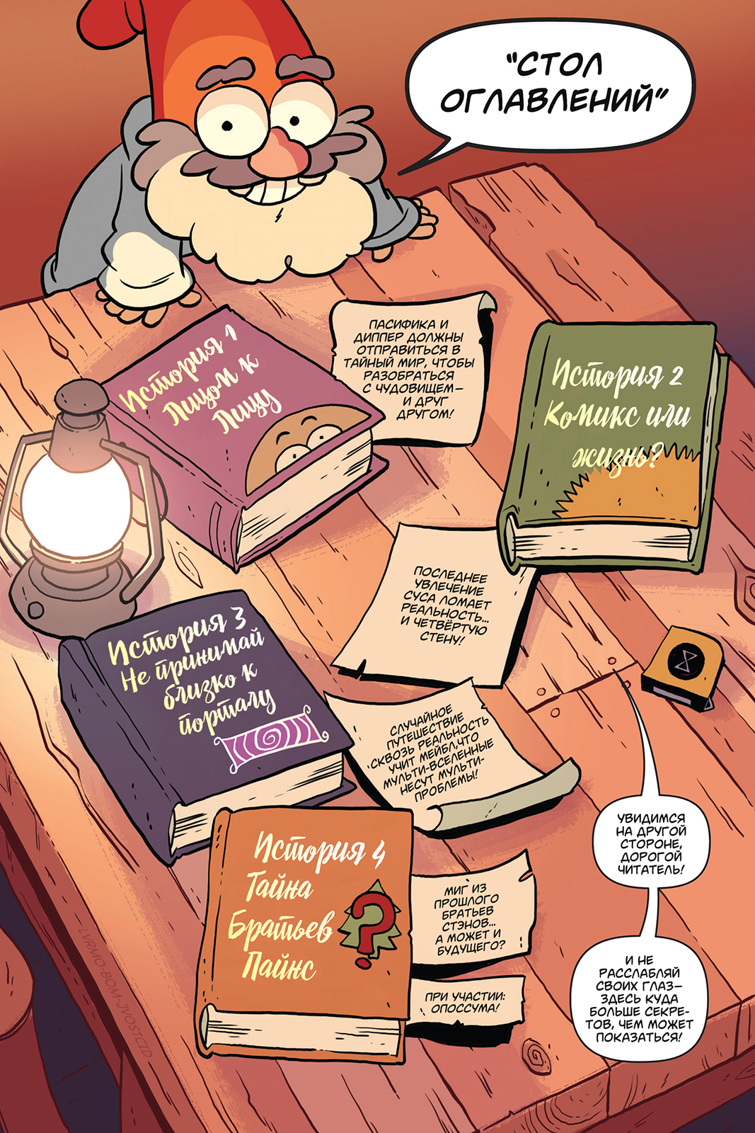 Gravity Falls - Lost Legends - My, Comics, Gravity falls, Alex Hirsch, Translation, Longpost