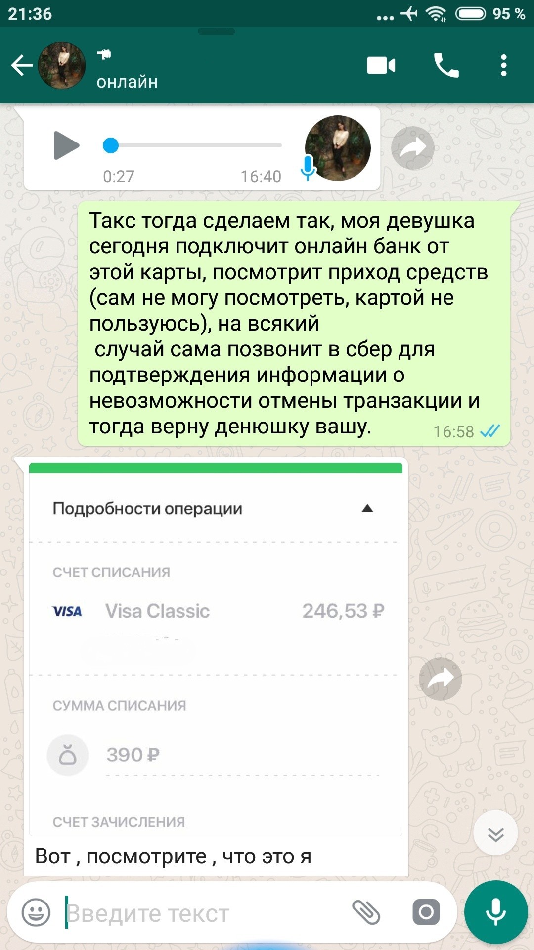 Очередная попытка развода или? - Whatsapp, Сбербанк, Длиннопост, Скриншот, Переписка, Развод на деньги