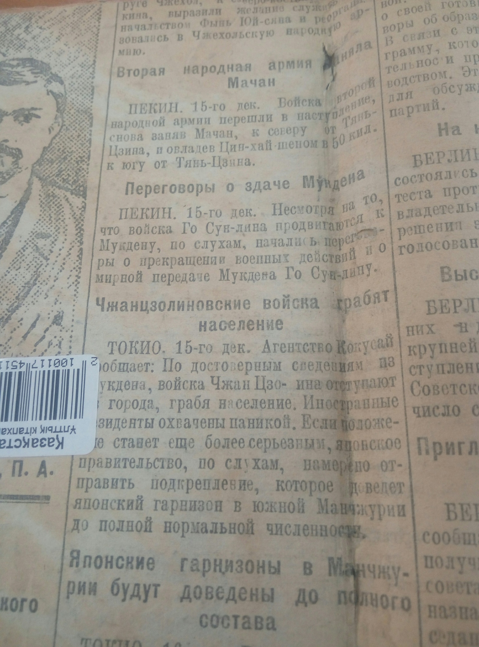 Интересное под обложкой - Моё, Алматы, История, Библиотека, Старая газета, Длиннопост, Находка, Ленин, Развитие, Капитализм