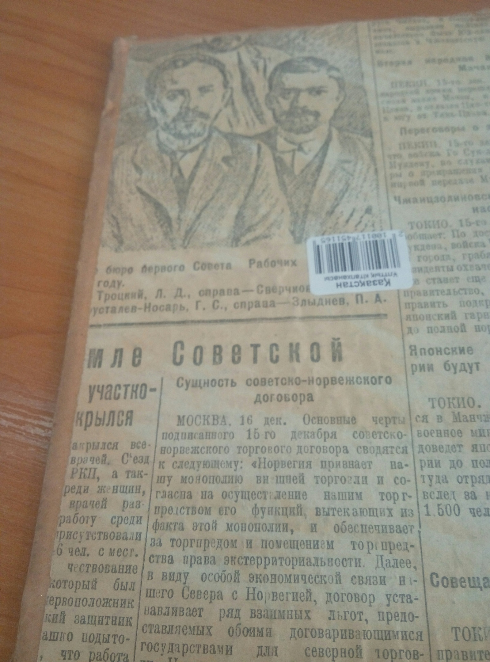 Интересное под обложкой - Моё, Алматы, История, Библиотека, Старая газета, Длиннопост, Находка, Ленин, Развитие, Капитализм