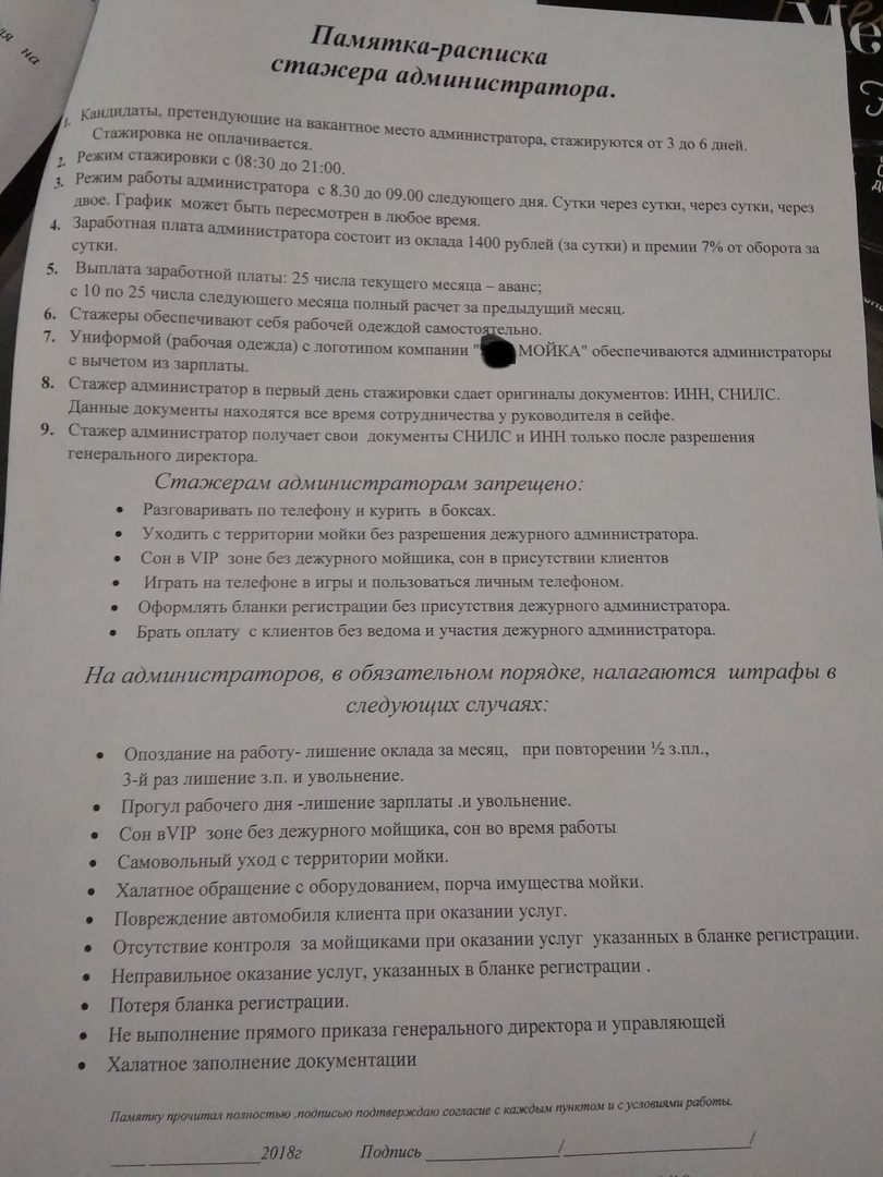 Дайте свое согласие на нарушение ТК - Моё, Собеседование, Автомойка, Памятка, Стажировка, Длиннопост