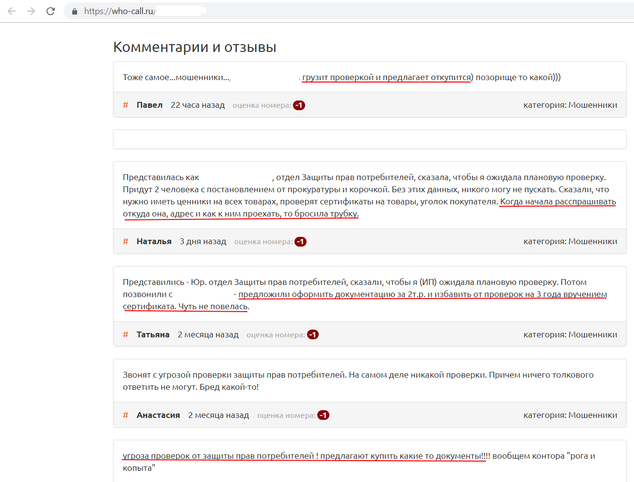 Очередные мошенники Федеральная государственная управляющая компания Центр защиты прав потребителей - Моё, Мошенничество, Защита прав потребителей