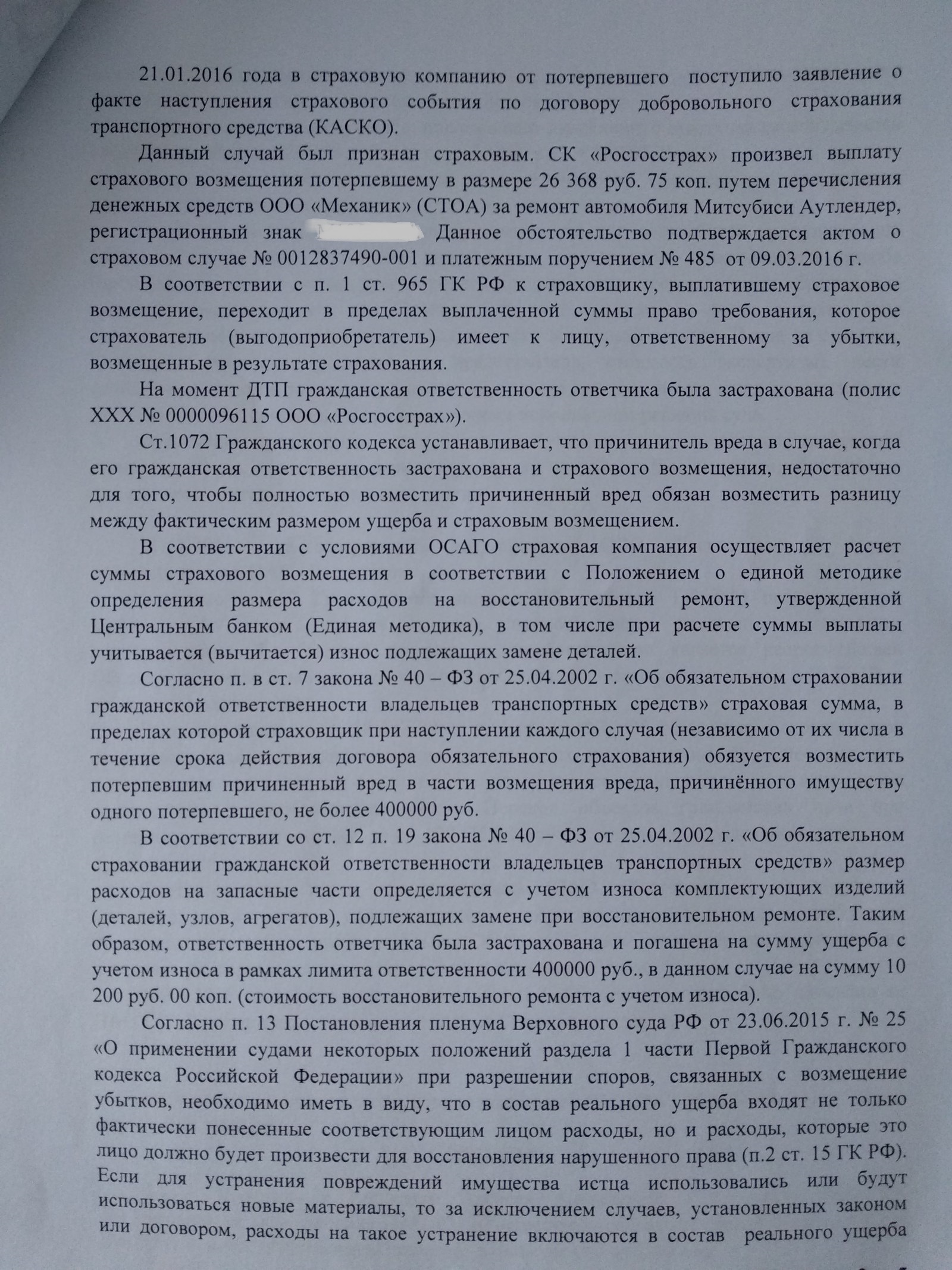 Зачем тогда ОСАГО? - Моё, Суброгация, ОСАГО, Справедливость, Правосудие, Длиннопост