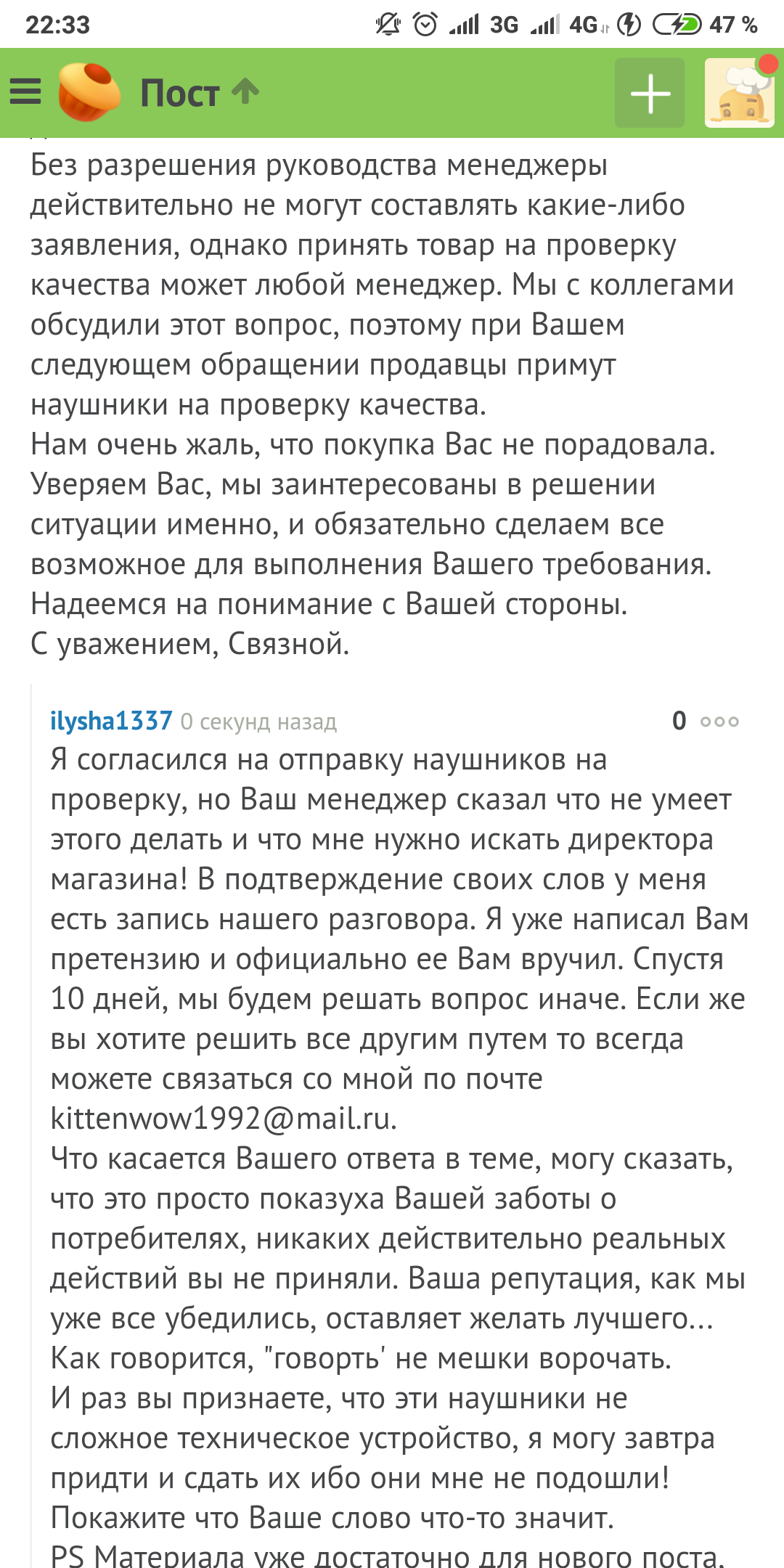 Святая война против Связного. Часть 2 - Моё, Связной, Брак, Ложь, Священная война, Длиннопост