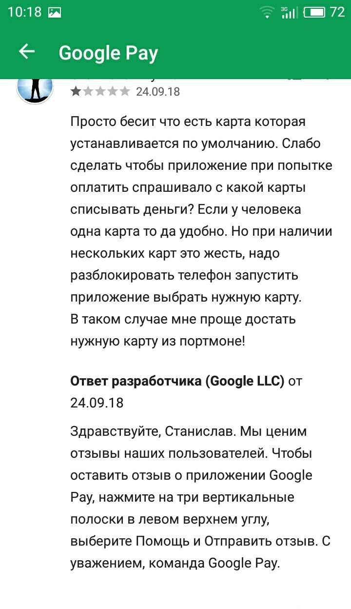 Техподдержка Google pay | Пикабу