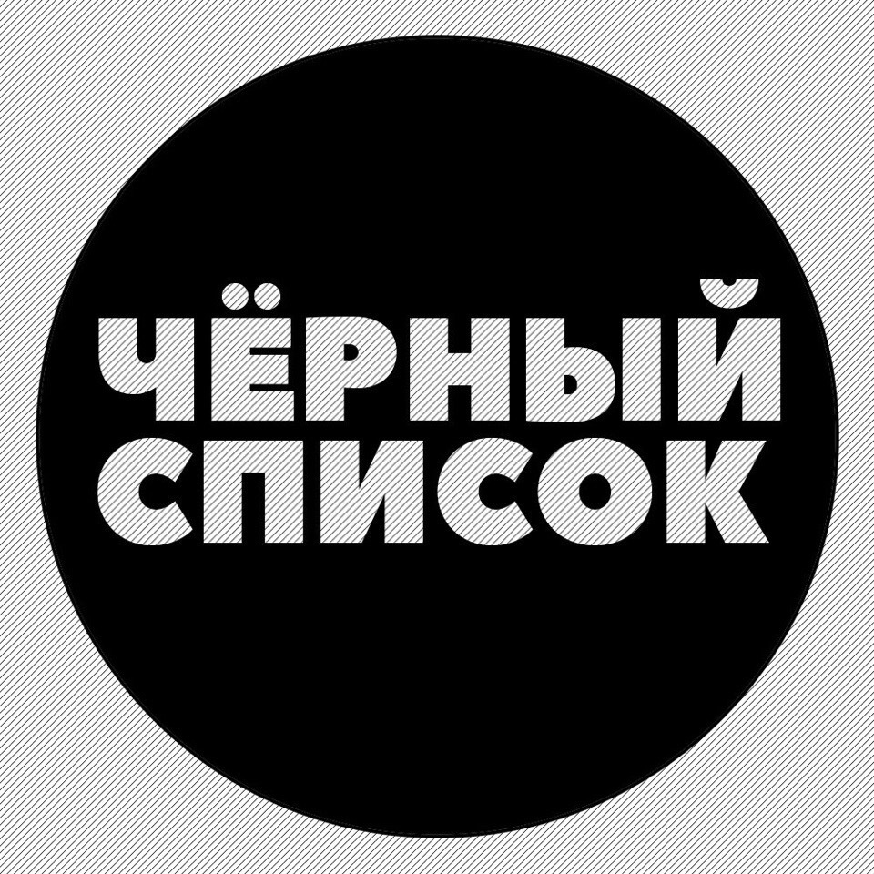 Чёрный список организаций по работе Вахтовым методом | Пикабу