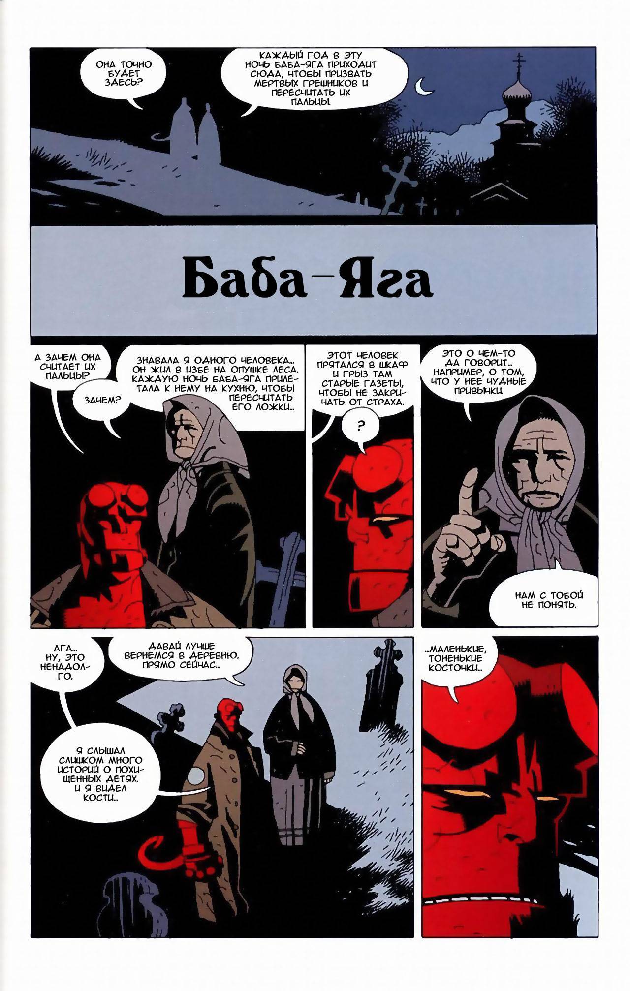 Hellboy vs Baba Yaga | Пикабу