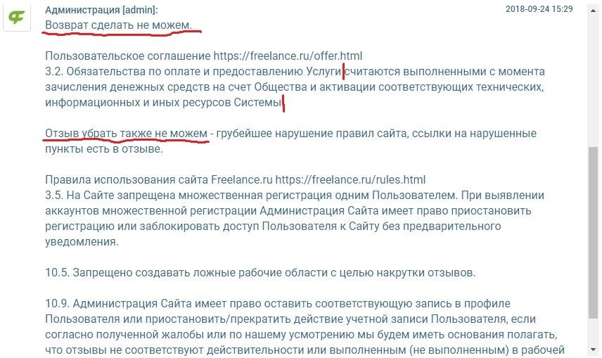 Minus 13,840 rubles ... How the Freelance.ru exchange merges its own direct customers ... - My, , Freelanceru, , , Freelance, Longpost