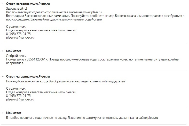 Kidalovo in the player.ru store. Part 2. Decoupling. - My, Pleer ru, Fraud, Warranty service, Seagate, Longpost