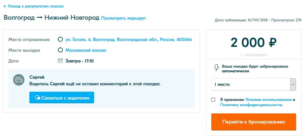 BlaBlaCar погибает. Грустно - Продолжение лист 2 - Блаблакар, По делу Blablacar