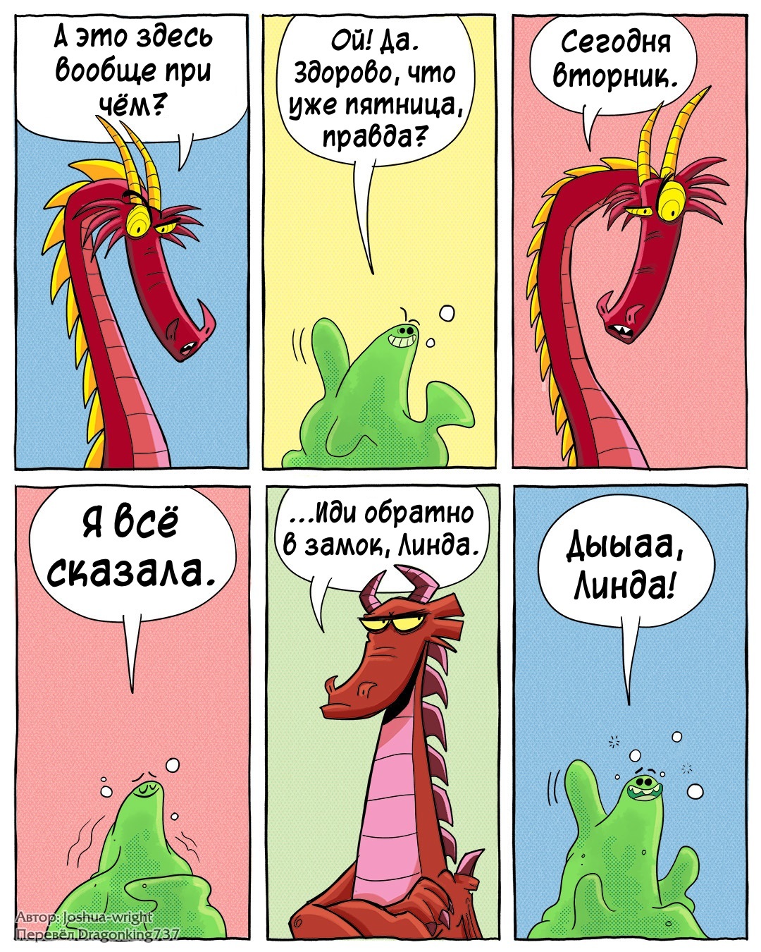 Компетентный сотрудник - Комиксы, Joshua-Wright, Slack wyrm, Перевел сам, Длиннопост