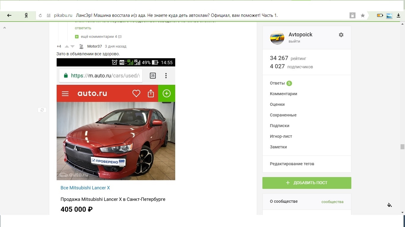 Lancer! - My, Auto junk, Autoselection, Autosearch, Avtopoick, Auto, Threat, Dealer, Buying a car, Longpost