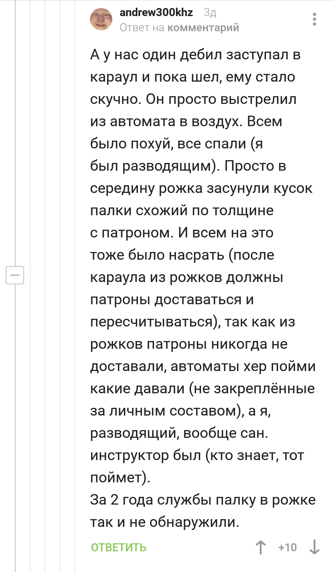 Мужчины - это выжившие мальчики. Часть 2. Армейские байки от пикабушников. - Комментарии на Пикабу, Комментарии, Армия, Реальная история из жизни, Длиннопост