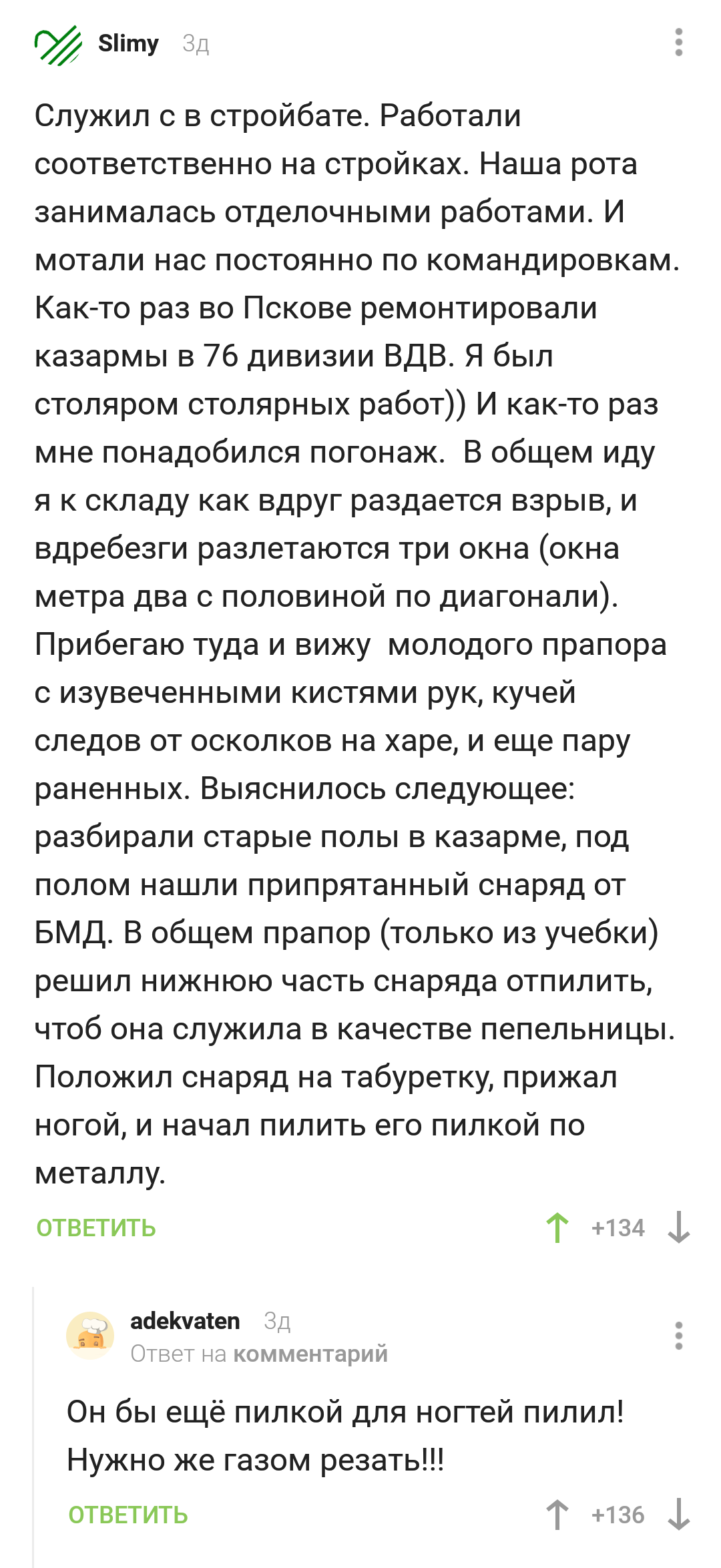 Мужчины - это выжившие мальчики. Часть 2. Армейские байки от пикабушников. - Комментарии на Пикабу, Комментарии, Армия, Реальная история из жизни, Длиннопост