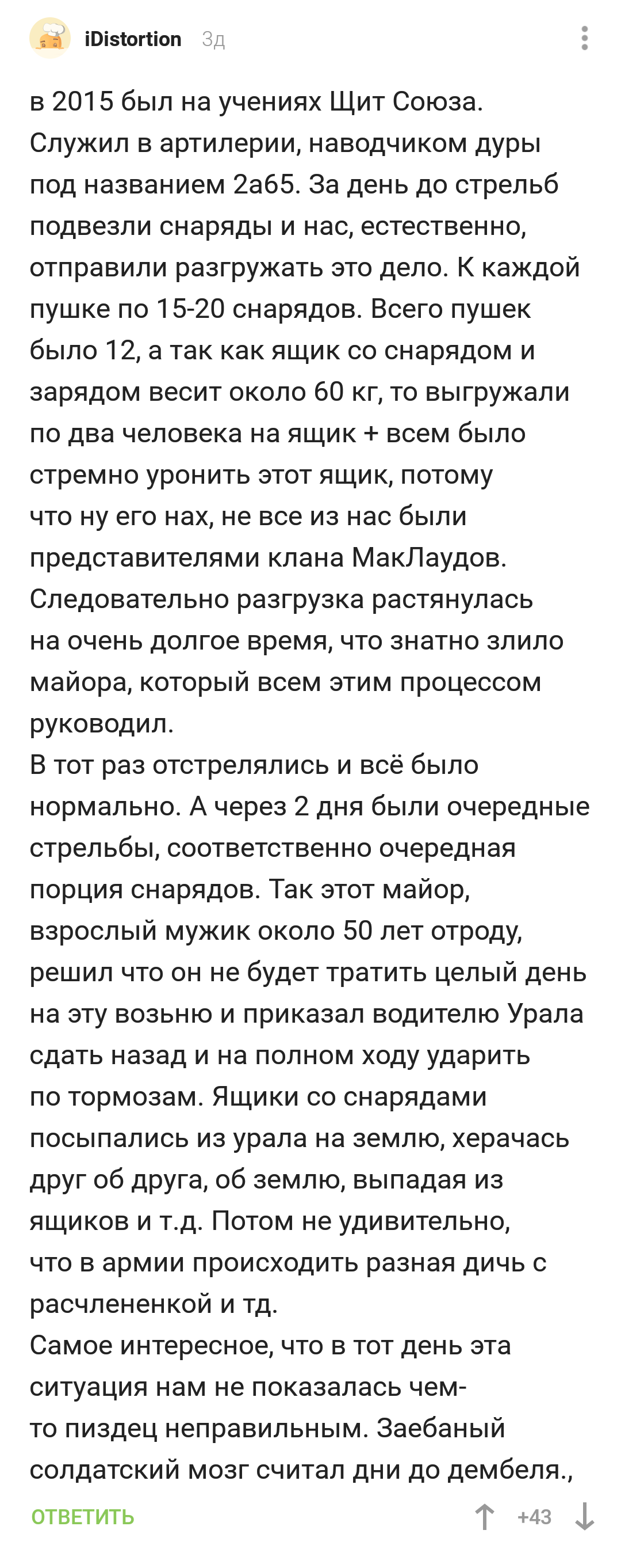 Мужчины - это выжившие мальчики. Часть 2. Армейские байки от пикабушников. - Комментарии на Пикабу, Комментарии, Армия, Реальная история из жизни, Длиннопост