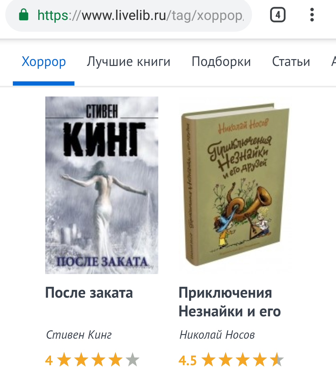 Поищу ка книгу в жанре хоррор... - Моё, Книги, Жанры, Ужасы