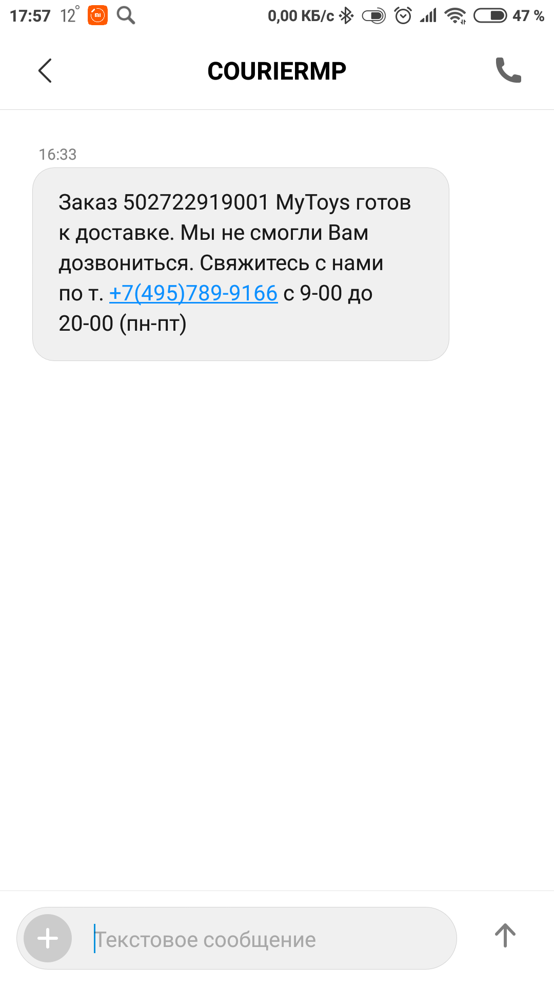 Unscrupulous courier service or little things in life, but sometimes it burns. - My, No rating, Express delivery, Moscow, Longpost