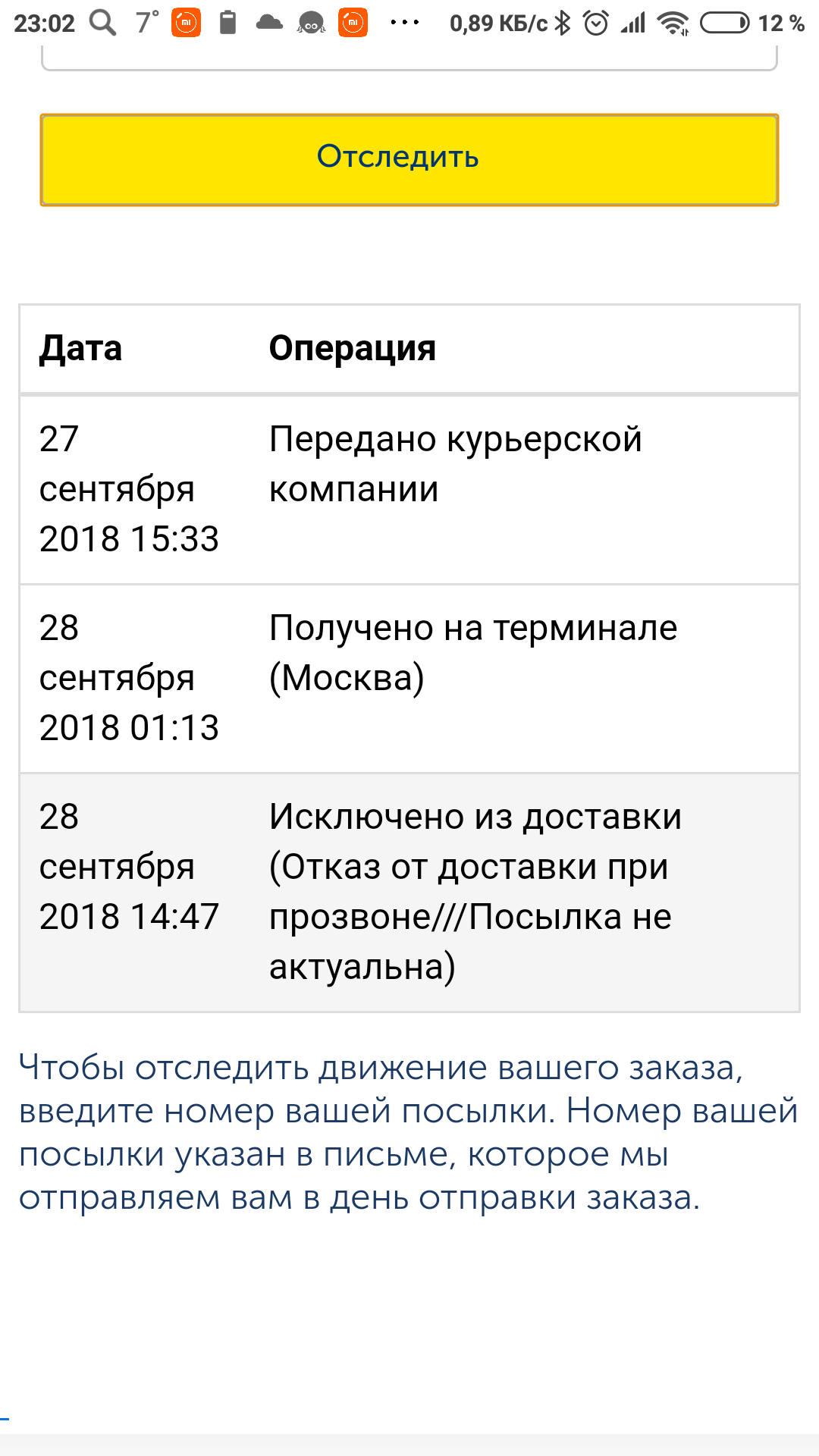 Unscrupulous courier service or little things in life, but sometimes it burns. - My, No rating, Express delivery, Moscow, Longpost