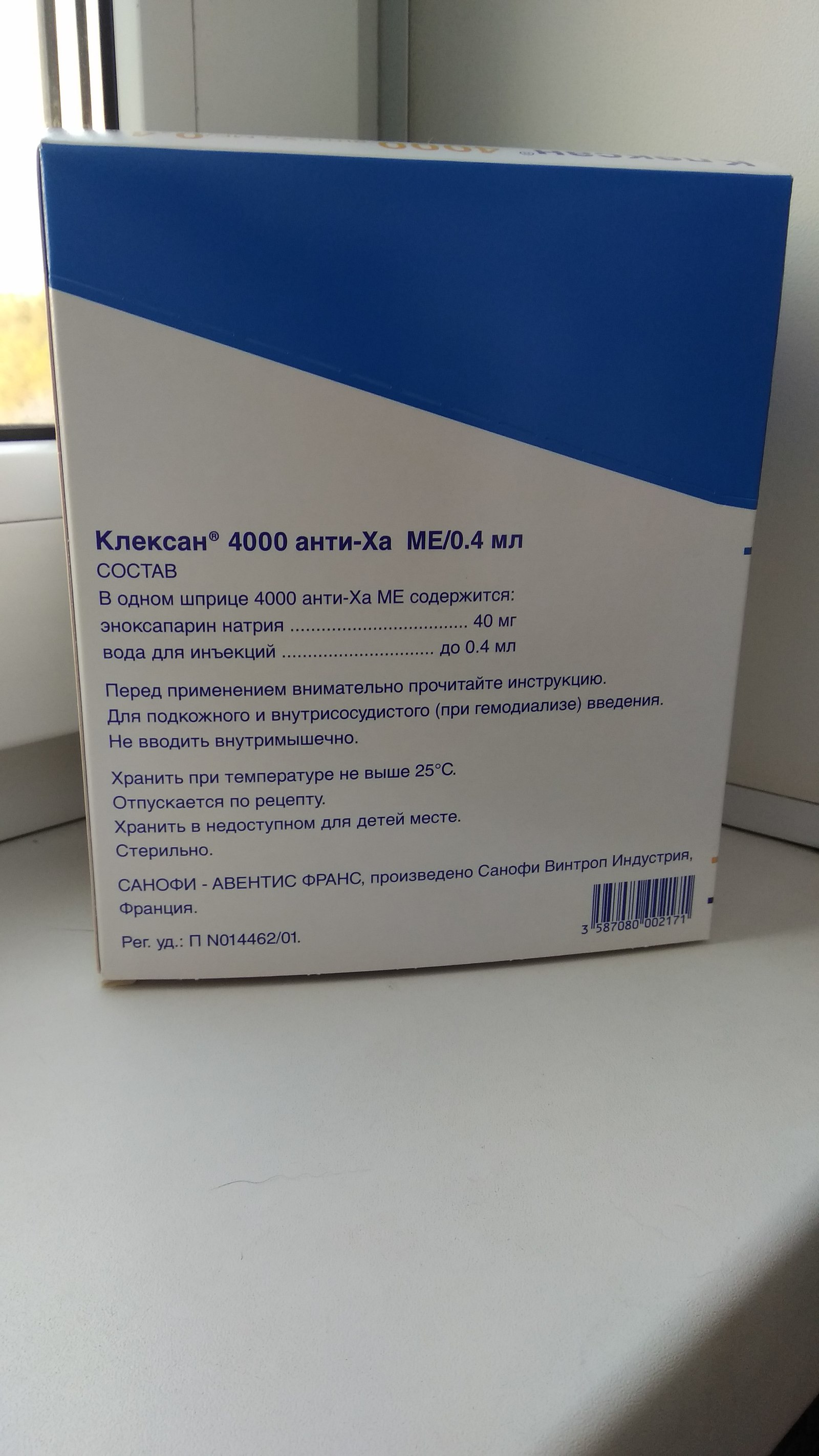 Владивосток. Отдам Клексан 4000. | Пикабу