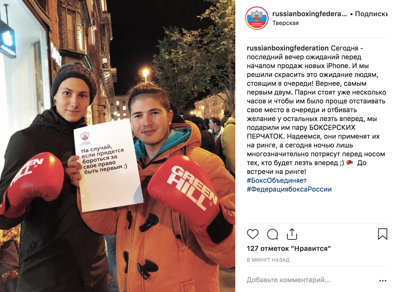 The Russian Boxing Federation donated boxing gloves to people standing in line for a new iPhone - Boxing, Sport, iPhone, Apple, Boxing gloves