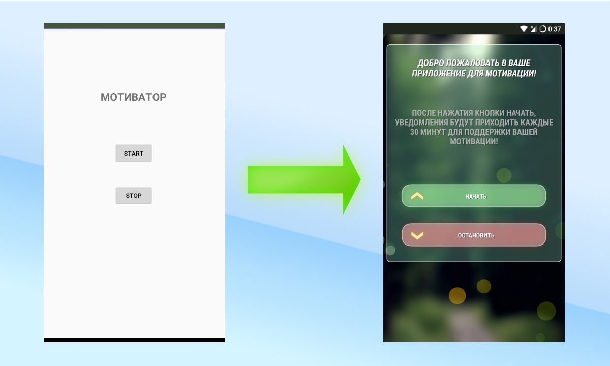 Создаем личного мотиватора за вечер. - Моё, Мотивация, Приложение на Android, Своими руками, Android, Длиннопост