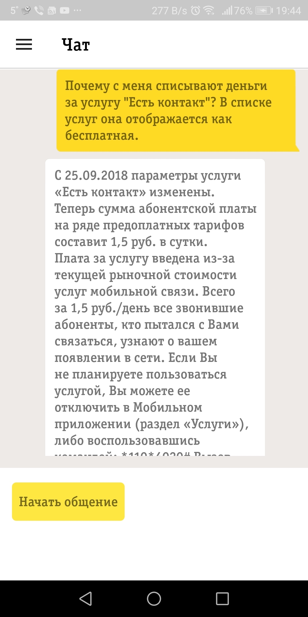 Билайн втихомолку сделал услугу платной.. | Пикабу