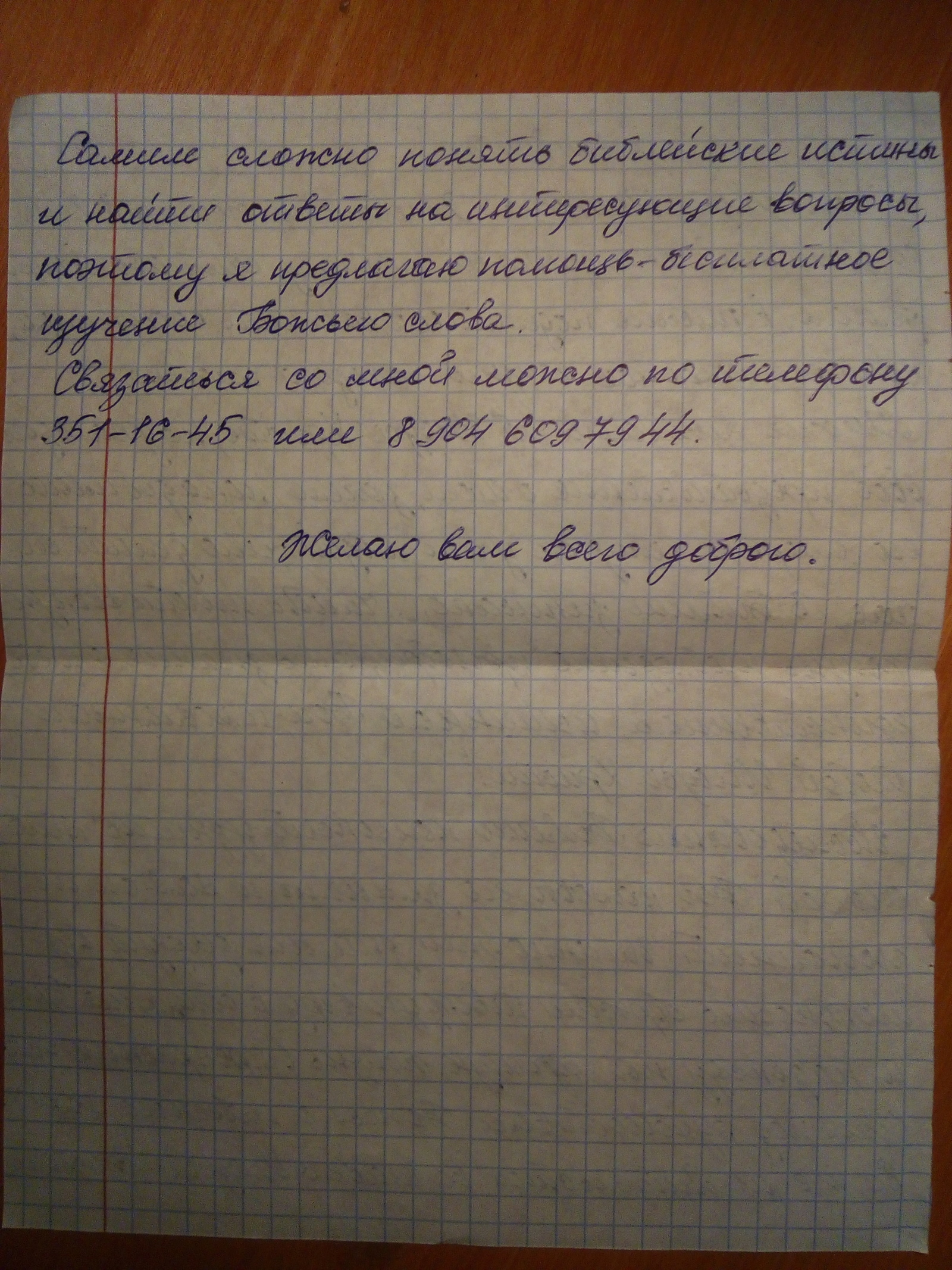 What breed of sectarians? - My, Sect, Letter, By hand, Saint Petersburg, Longpost, Jehovah witnesses