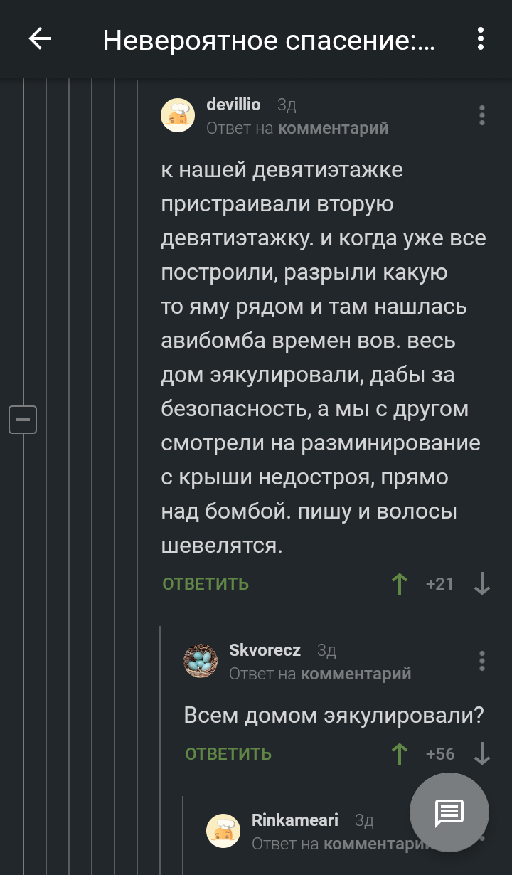 Комментарий с пикабу - Комментарии, Пикабу, Эвакуация, Длиннопост