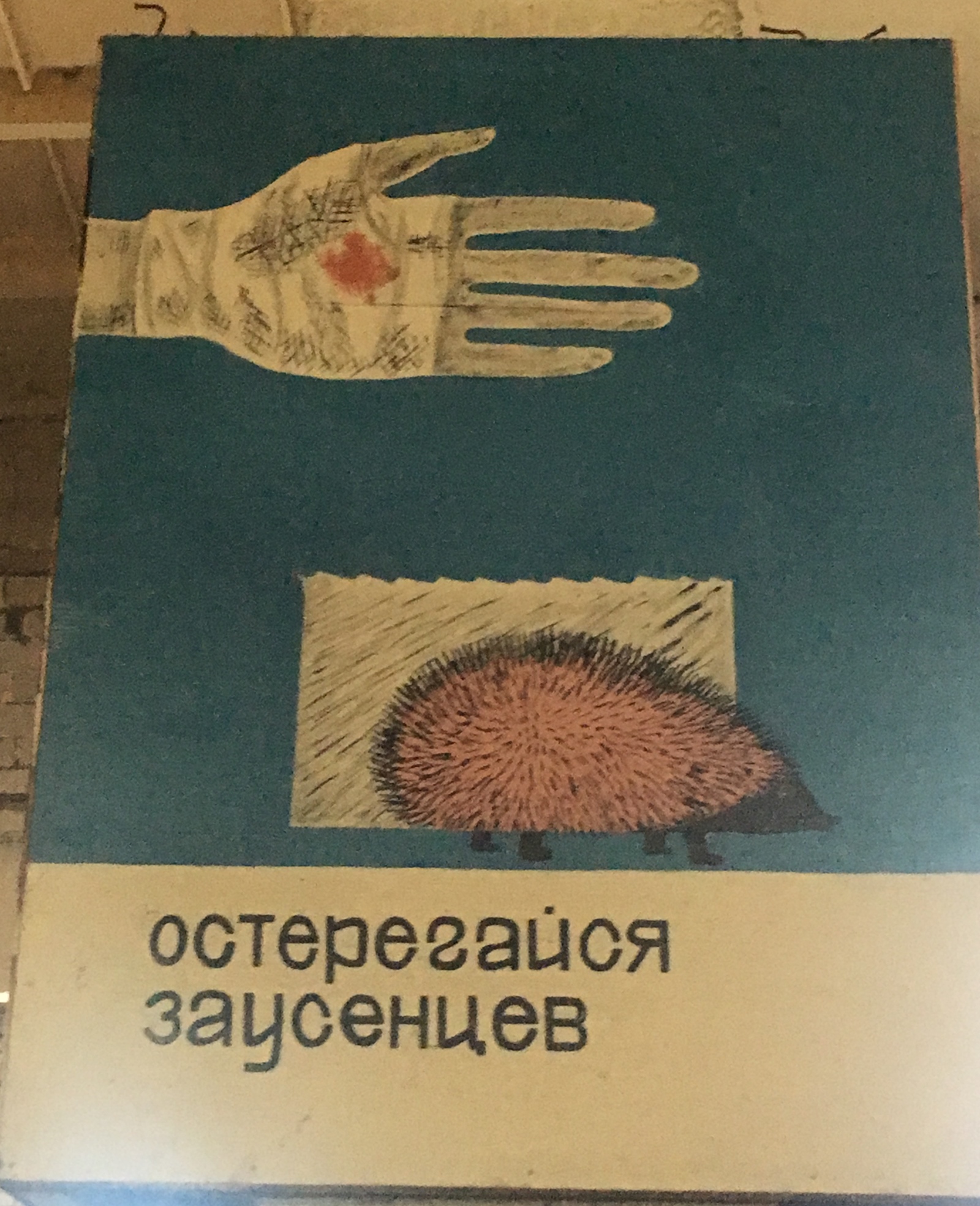 Знай правила безопасности и будешь жить.Часть 1. | Пикабу