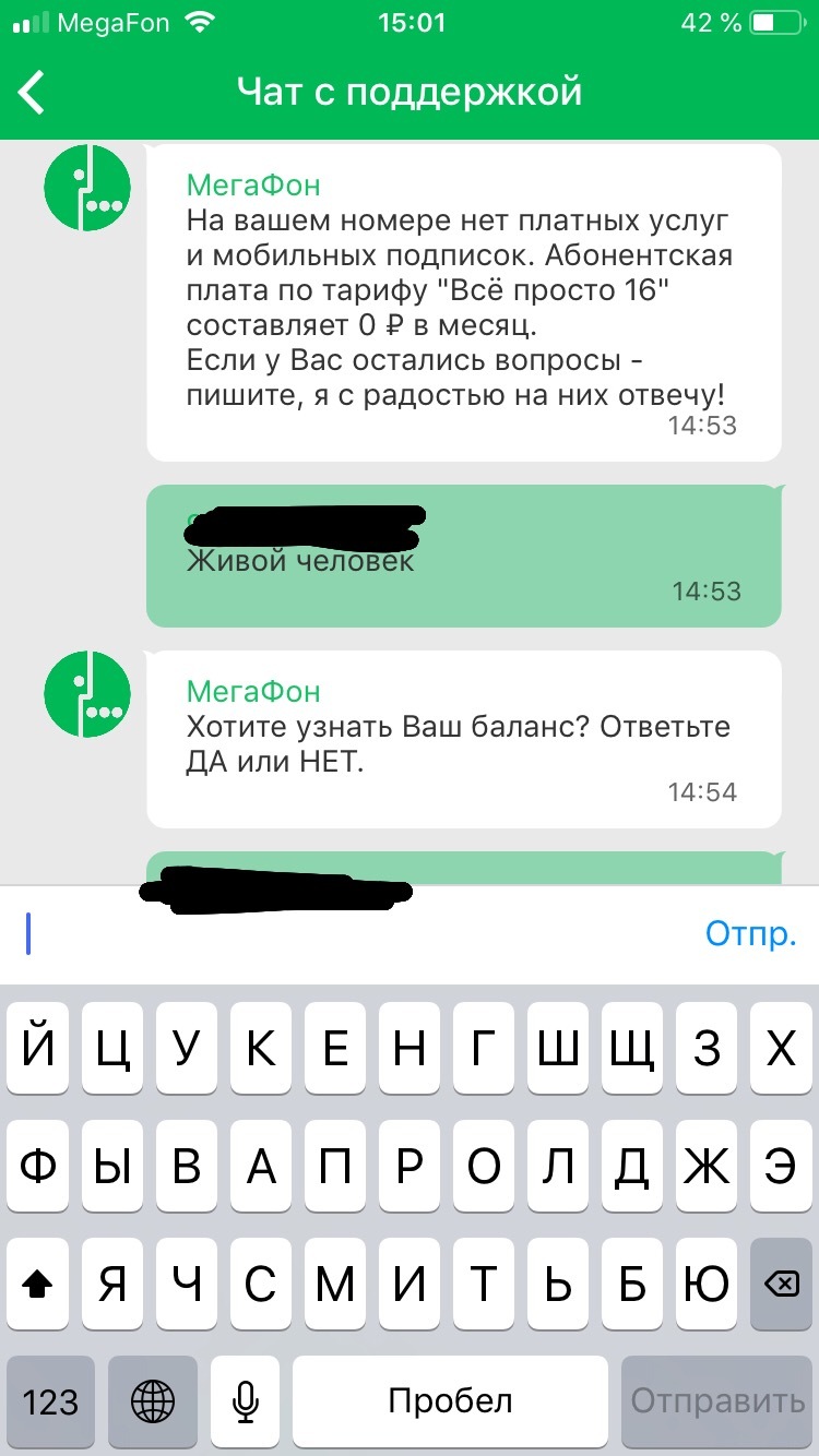 Мегафон чат с живым человеком - Моё, Мегафон, Сотовые операторы, Мат, Поддержка, Чат, Робот, Длиннопост